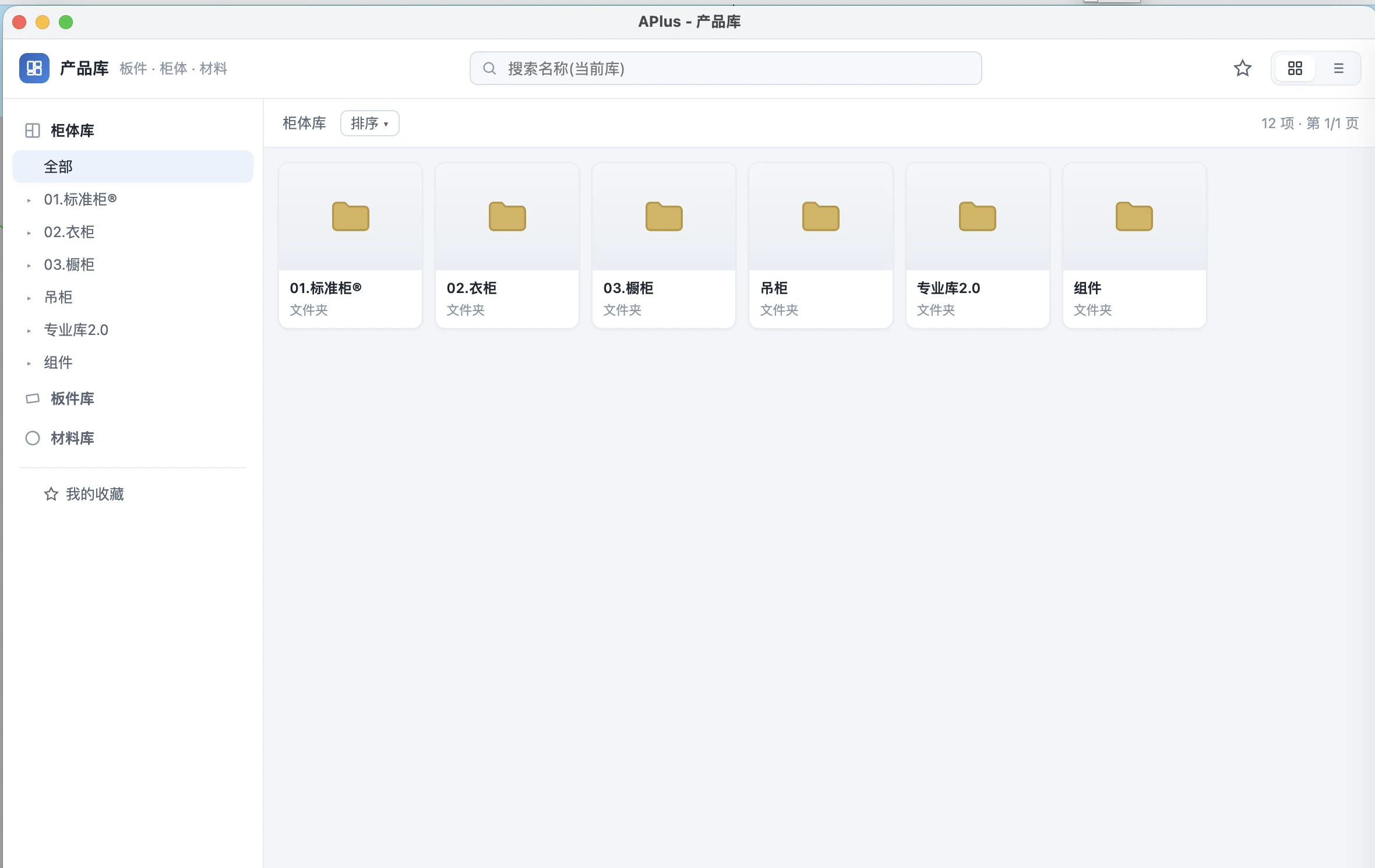 APlus 产品库窗口,左侧是柜体库分类,右侧是分类文件夹