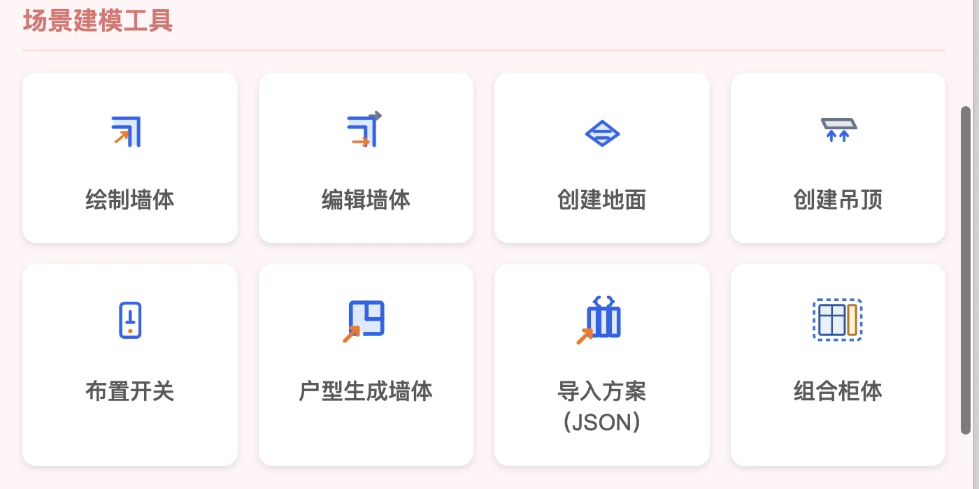 设计工具的场景建模工具中有导入方案JSON入口