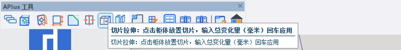 工具栏中新增的切片拉伸按钮